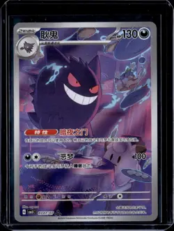 Gengar Pokemon Chinese Gem Pack Vol.3 Exclusive CBB3C-03 07/07 - Image 1