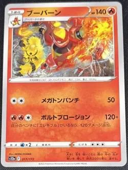 Magmortar 017/172 Pokemon Japanese Sword & Shield VSTAR Universe s12a 2022 - Image 1