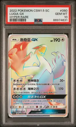 PSA 10 Lugia GX #080/060 HR CSM1.5 C | 2022 Pokemon S-Chinese - Image 1
