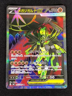 Pokemon Mega Zygarde Ex 097/080 SR Holo (NM) Japanese - Image 1