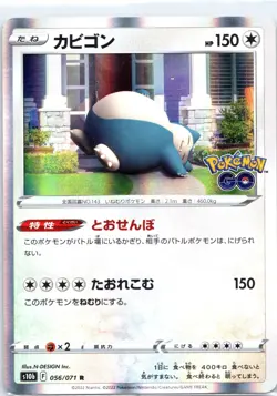 Snorlax 056/071 S10b: Pokemon GO Holo (Japanese) NM - Image 1