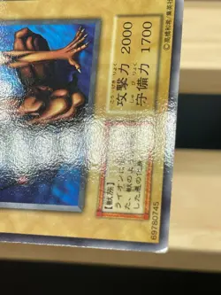 Yu Gi Oh! -Garvas Japanese -No Ref Common 1999 Booster6 old school - Image 3
