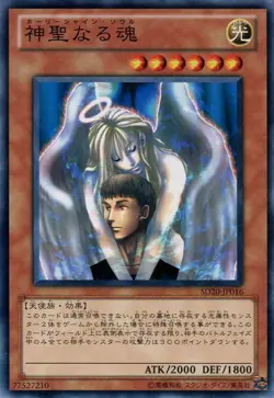 SR12-JP012 - Yugioh - Japanese - Soul of Purity and Light - Common - Image 1