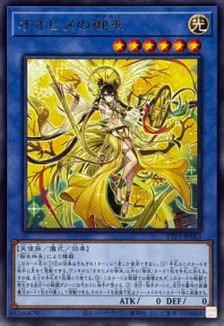 TTP1-JP063 - Yugioh - Japanese - Ohime the Manifested Mikanko - Rare - Image 1