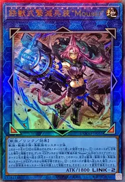 DOOD-JP051 - Yugioh - Japanese - Tri-Brigade Arms Mouser - Ultimate - Image 1