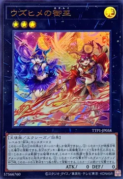 TTP1-JP058 - Yugioh - Japanese - Uzuhime the Manifested Mikanko - Ultra - Image 1