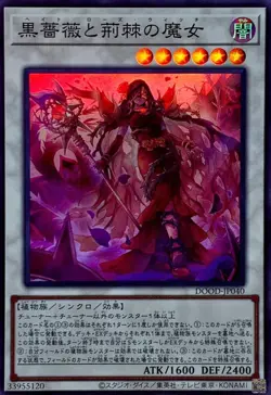 DOOD-JP040 - Yugioh - Japanese - Hate Rose Witch - Super - Image 1
