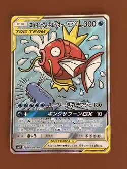 Magikarp & Wailord GX 099/095 SR TAG TEAM SM9 2018 Pokemon Card Japanese #N864 - Image 1