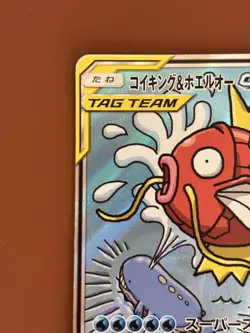 Magikarp & Wailord GX 099/095 SR TAG TEAM SM9 2018 Pokemon Card Japanese #N864 - Image 3