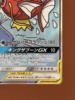 Magikarp & Wailord GX 099/095 SR TAG TEAM SM9 2018 Pokemon Card Japanese #N864 - Image 5