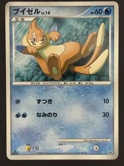 Buizel - Magmortar Half Deck DP4 Japanese Pokemon Card - Image 1