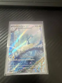 Dragonair 182/165 Sv2a: Pokemon Card 151 Holo (Japanese) - Image 1