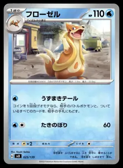 FLOATZEL 025/139 EX START DECKS POKEMON JAPANESE - Image 1
