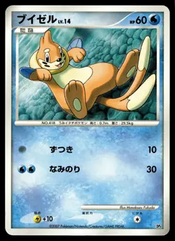 BUIZEL MAGMORTAR VS ELECTIVIRE DECK POKEMON JAPANESE - Image 1