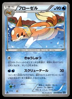 FLOATZEL 024/080 UNCOMMON WILD BLAZE POKEMON JAPANESE - Image 1