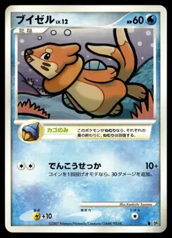 BUIZEL DPBP#481 COMMON SECRET OF THE LAKES POKEMON JAPANESE - Image 2