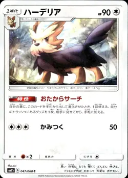 HERDIER 047/060 COLLECTION SUN C POKEMON JAPANESE LP - Image 1