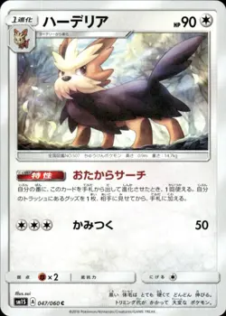 HERDIER 047/060 COLLECTION SUN C POKEMON JAPANESE SUI - Image 1