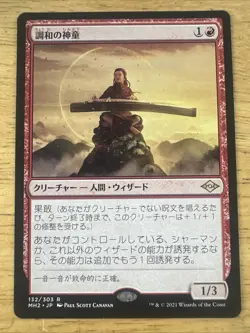 Harmonic Prodigy *Japanese* - MH2 - NM - Magic The Gathering - MTG - Image 1