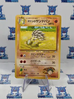 Brock's Sandslash 028 Gym Challenge Japanese Pokemon LP - Image 1