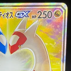 Latios & Latias GX 105/095 SR Sun & Moon Tag Bolt 2018 Japanese Pokemon #N580 - Image 4