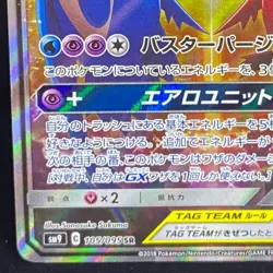 Latios & Latias GX 105/095 SR Sun & Moon Tag Bolt 2018 Japanese Pokemon #N580 - Image 5