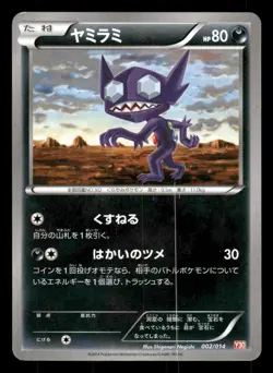 Sableye 002/014 Yveltal Half Deck Japanese MP - Image 2