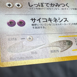 LP Yuka Morii Girafarig Neo Destiny Pokemon Japanese Vintage - Image 3