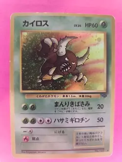 Pinsir Holo Japanese Jungle Pokemon Card WOTC - Image 1