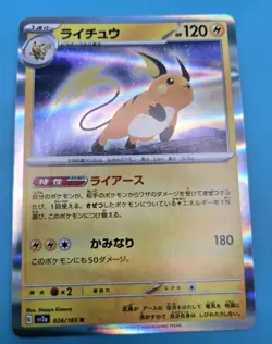 Pokemon Card Raichu 026/165 Japanese Rare Holo Nintendo Free Shipping - Image 1