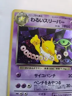 Dark Hypno Team Rocket Holo Japanese Pokemon Card Pocket Monsters WOTC - Image 2
