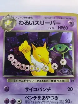 Dark Hypno Team Rocket Holo Japanese Pokemon Card Pocket Monsters WOTC - Image 3