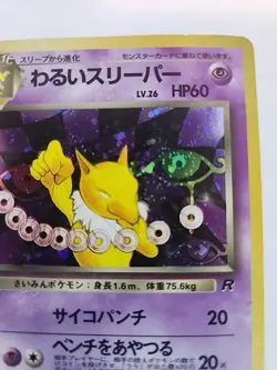 Dark Hypno Team Rocket Holo Japanese Pokemon Card Pocket Monsters WOTC - Image 4