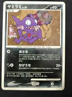 SABLEYE DPBP#353 DP3 SHINING DARKNESS JAPANESE POKEMON CARD TCG MP 2007 - Image 2