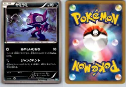 SABLEYE 043/069 BW4 DARK RUSH JAPANESE POKEMON CARD TCG NM 2011 - Image 1