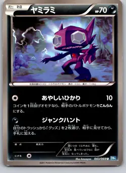 SABLEYE 043/069 BW4 DARK RUSH JAPANESE POKEMON CARD TCG NM 2011 - Image 2