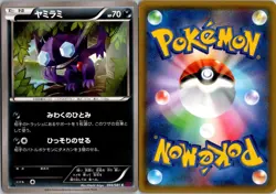 SABLEYE 044/081 XY7 BANDIT RING JAPANESE POKEMON CARD TCG LP 2015 - Image 1