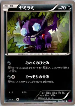 SABLEYE 044/081 XY7 BANDIT RING JAPANESE POKEMON CARD TCG LP 2015 - Image 2