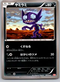 SABLEYE 002/014 YVELTAL HALF DECK JAPANESE POKEMON CARD TCG LP 2014 - Image 2