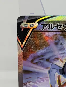 112/100 S9 Pokemon Card - Japanese - Arceus V - SR - Image 3