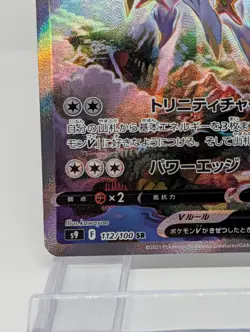 112/100 S9 Pokemon Card - Japanese - Arceus V - SR - Image 4
