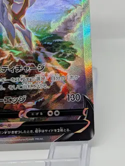 112/100 S9 Pokemon Card - Japanese - Arceus V - SR - Image 5