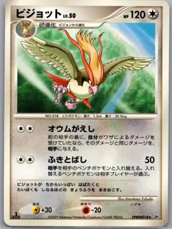 Pidgeot 018 Non Holo Japanese DP3: Shining Darkness - Pokemon Card - LP - Image 1