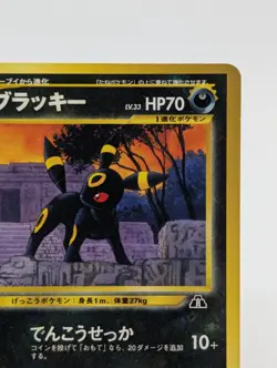 Pokemon Card Japanese Umbreon No.197 Premium File 2 Promo Old Back Vintage MP - Image 5