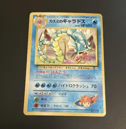 Pokemon Misty's Gyarados Holo Rare Card Leaders' Stadium 130 Japanese 100 HP - Image 1