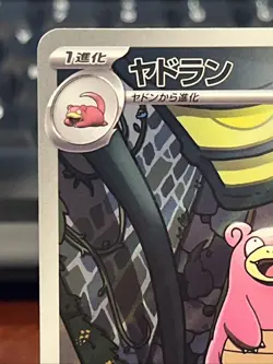 Slowbro AR 087/081 M5 Abyss Eye - Pokemon Card Japanese MEGA I35 - Image 3