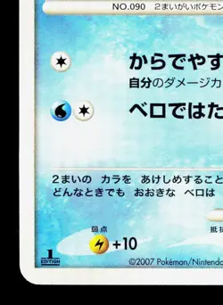 Shellder DPBP#098 Shining Darkness LP Japanese Pokemon Card TCG - Image 4