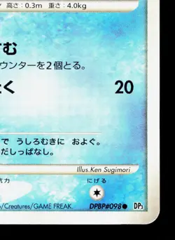Shellder DPBP#098 Shining Darkness LP Japanese Pokemon Card TCG - Image 5