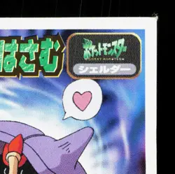 Shellder Amada Sticker Collection Attack Set 1 NM Japanese Pokemon Card TCG - Image 3