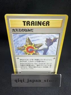 Misty's Tears Banned Art Gym Heroes LP Japanese Pokemon Card H063 - Image 1